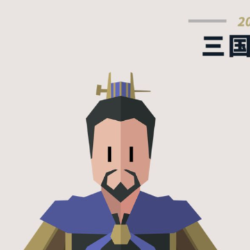 三国颂歌2048 三国颂歌2048