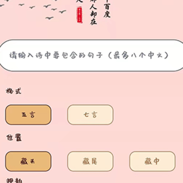 藏头诗生成app 藏头诗生成app