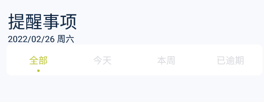 未定事件提醒app 未定事件提醒app