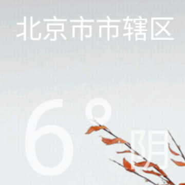 智能天气闹钟app 智能天气闹钟app