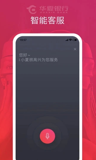 华夏企业银行手机版app