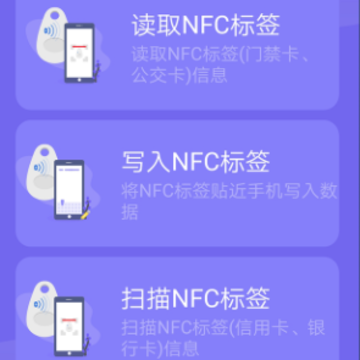 �ֻ�����NFC�Ž���