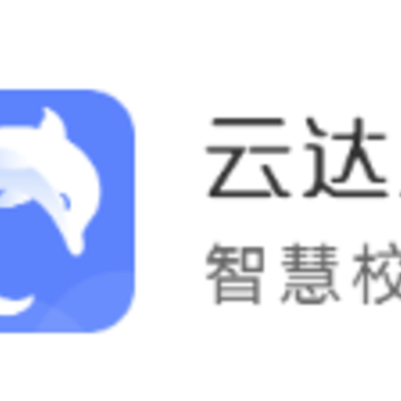 云达人(智慧校园) 云达人(智慧校园)