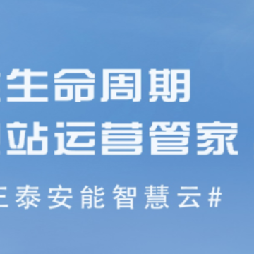 正泰安能智慧云app 正泰安能智慧云app
