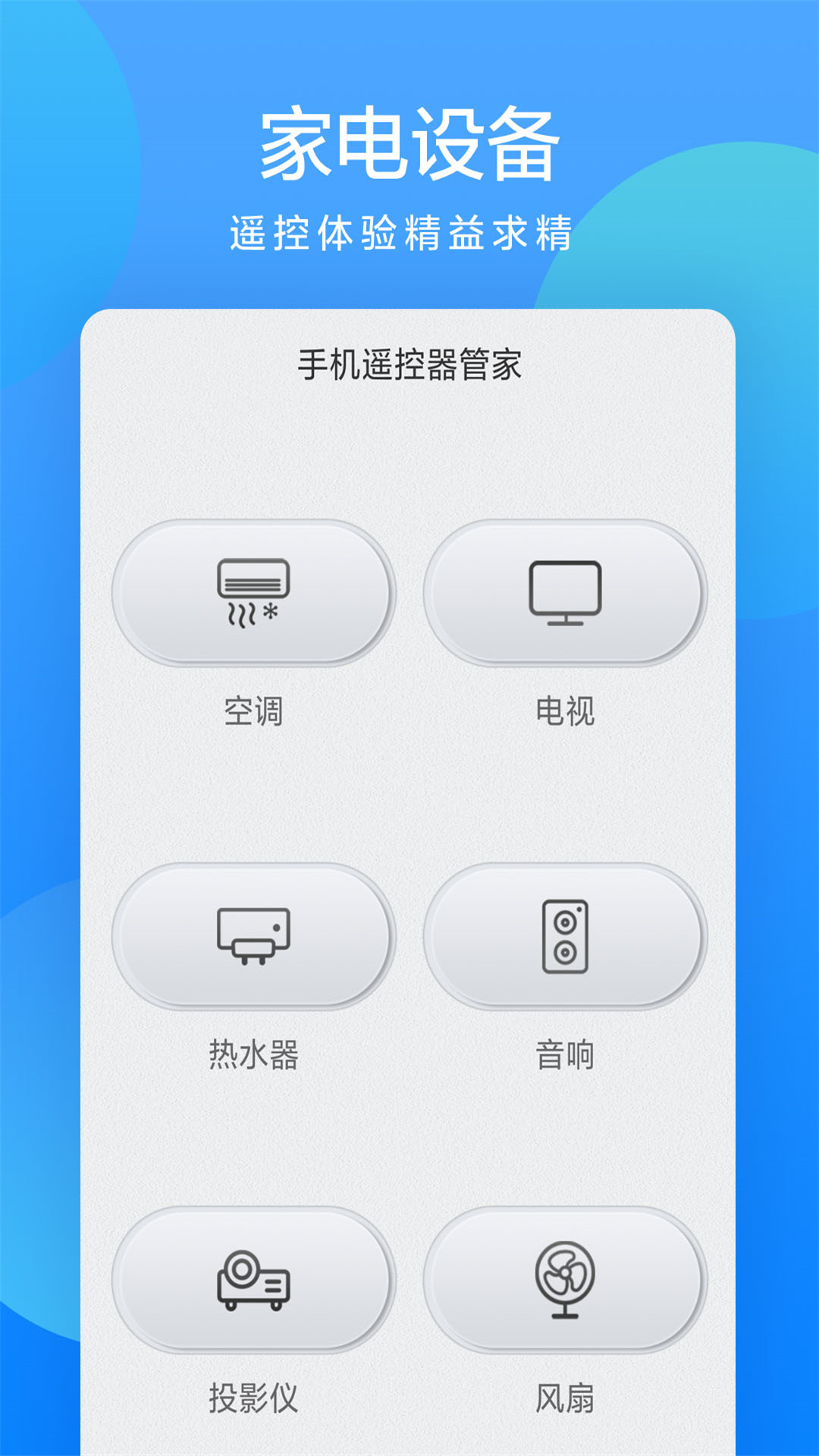 ȫ��ң�ش�ʦv3.6.9 ��׿��