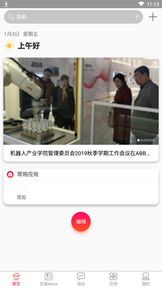 �ҵļ���appv1.1.9 �ٷ����°�