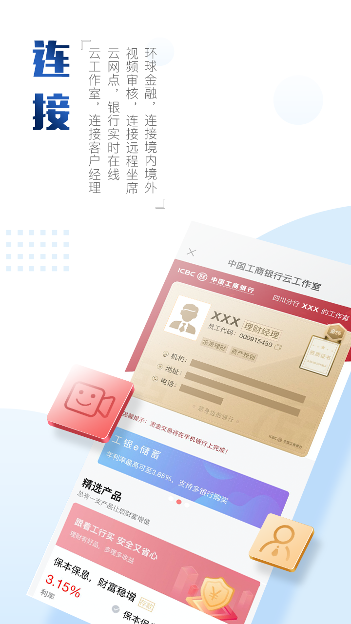 中国工商银行app官方下载v8.0.1.2.0 安卓最新版