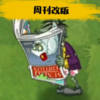 pvz�ܿ��İ�v1.1.3 ��׿��