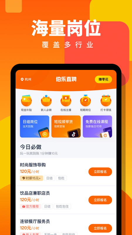����ֱƸ��ְ��appv2.0.9 ���°�