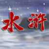 ˮ䰷�ħ¼v1.0 ��׿��