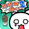 ˭���Ⱦ�����2v1.4.0 ��׿��