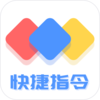 ��ݷ�ʽָ��appv2.0.0 �ֻ���