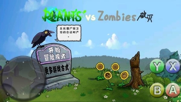 ����pvz��ȫ�¸İ棩 pvz���������v1.0 ��׿��