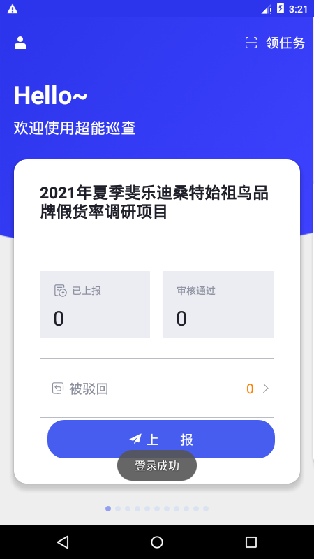 ����Ѳ��appv2.1.7 ���°�