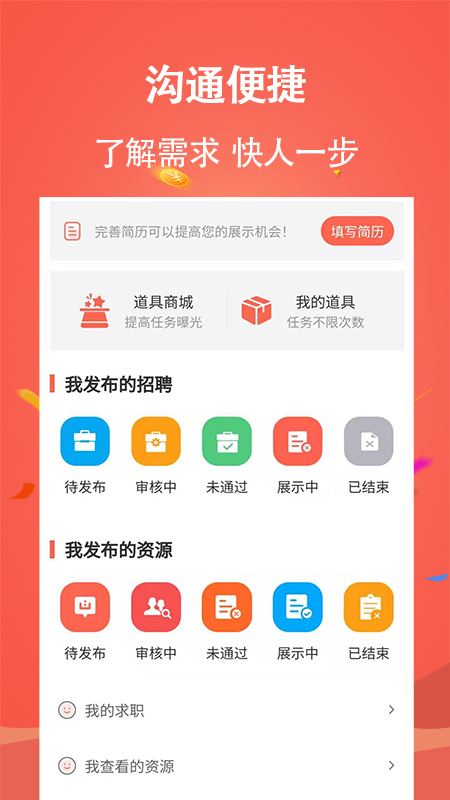 ��ְ����appv1.2.0 ��׿��