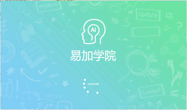 易加学院电脑版v1.0.0.12 官方版