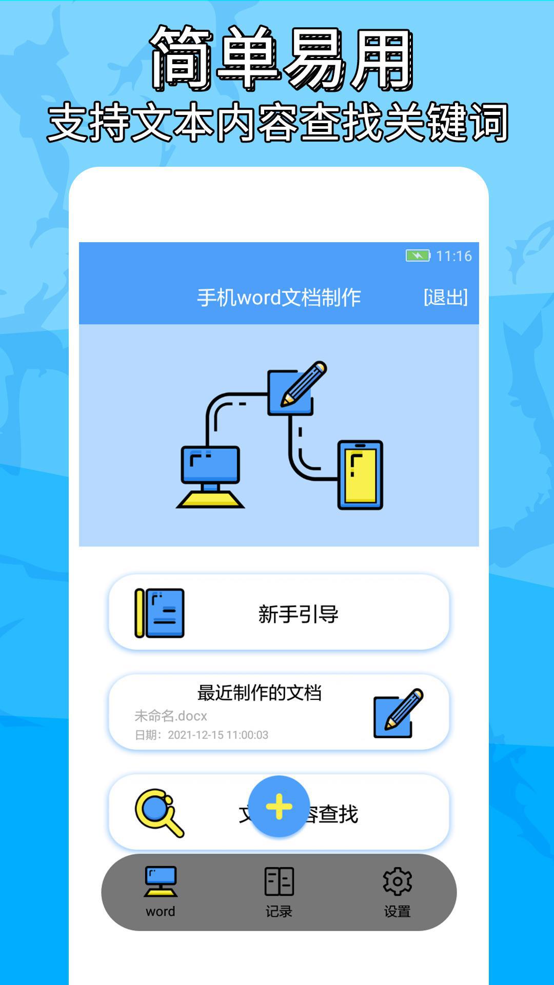 ���word�ĵ�����appv1.0.7 �ֻ���