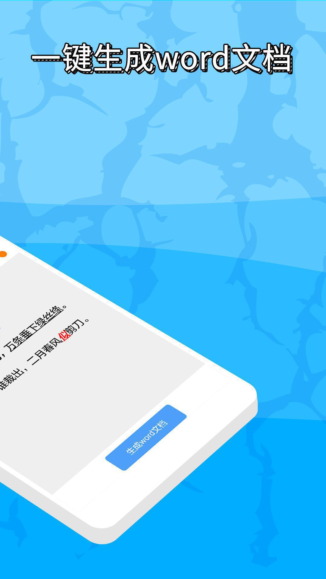���word�ĵ�����appv1.0.7 �ֻ���