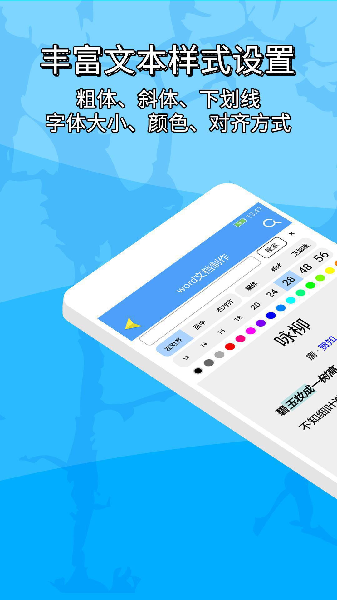 ���word�ĵ�����appv1.0.7 �ֻ���