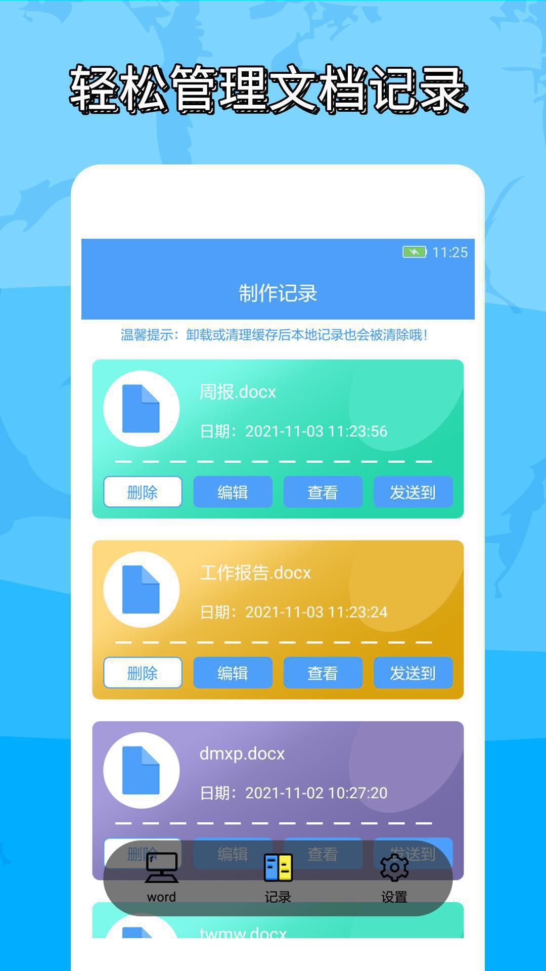 ���word�ĵ�����appv1.0.7 �ֻ���