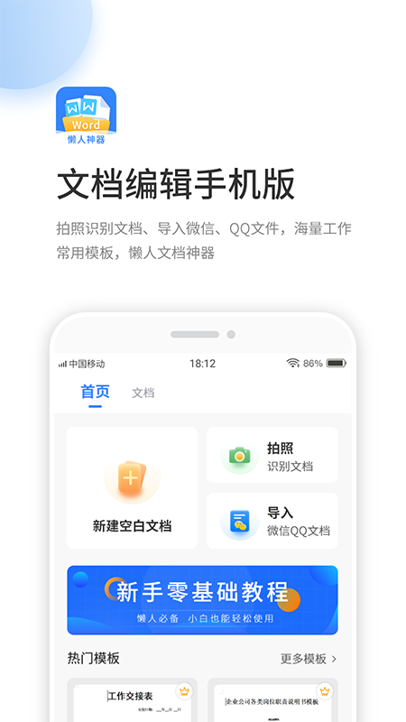 �ĵ��༭�ֻ���appv1.0.6 ��׿��
