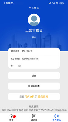 ������ɫ���輯����ϢϵͳAppv2.0 ��׿��