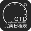 �����ճ̱�appv2.0.2 ���°�