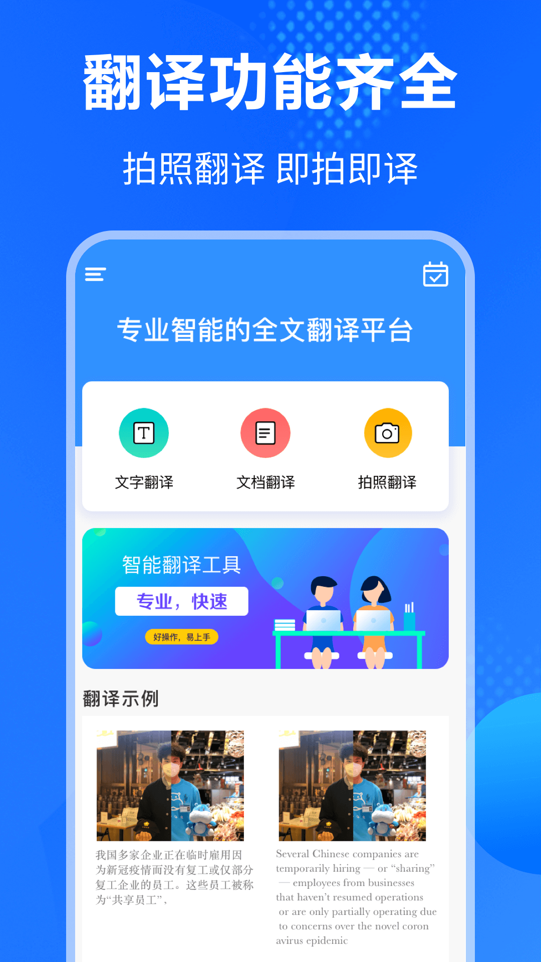 Ӣ�﷭��ͨappv3.2.1 ���°�