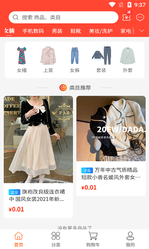 ��Ʒ��appv2.1.3 ���°�