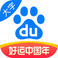 百度大字版v1.23.0.11 安卓版