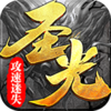 ʥ�⹥����ʧv1.1.0 ��׿��