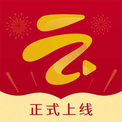 黄河云视v1.0.196 手机版