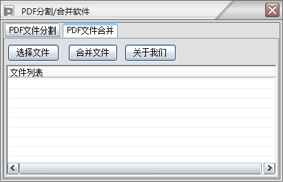 PDF分割合并v1.0 绿色版