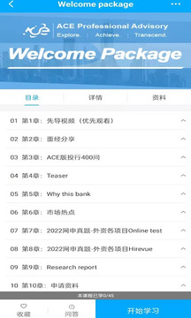 ACEѧԺappv1.0.0 ��׿��