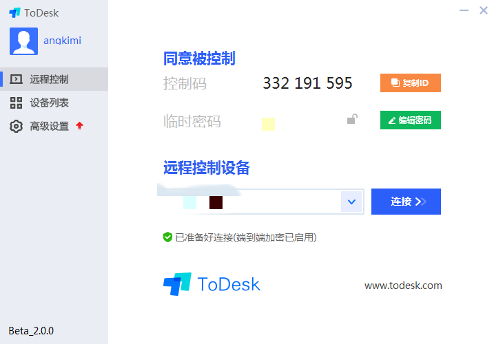 ToDesk(远程协助软件)v4.3.1 官方版