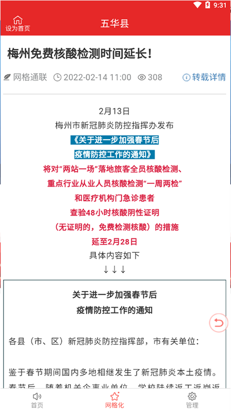 ����ͨ��v1.0.14 ���°�