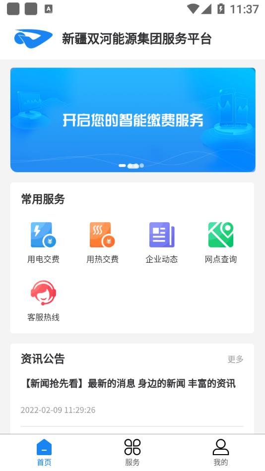 ˫����Դ����ƽ̨appv1.1.2 ���°�