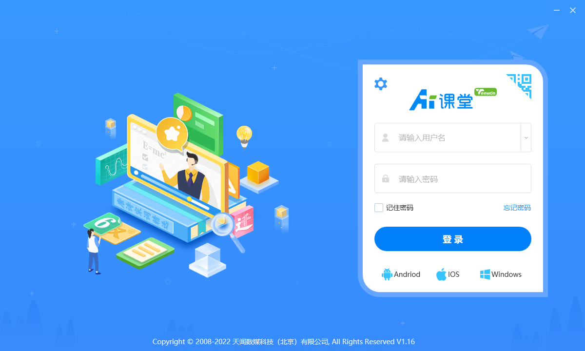天闻AI课堂软件v1.0.0.1 官方版