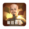慎初烧坊酿酒大师v1.0.0 安卓版