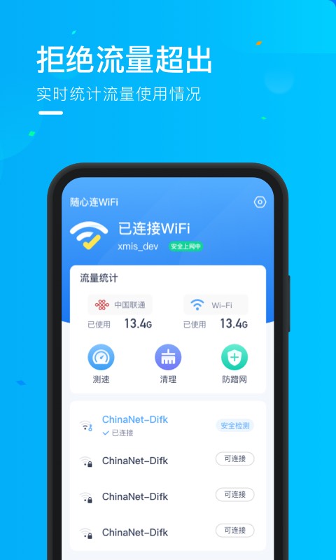 �˷�WiFi��׿��v1.0.4 �ֻ���