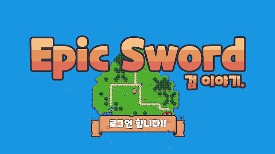 ��ɫ�����Ĺ���(검이야기)v0.10.3 ��׿��