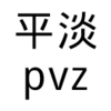 ƽ��pvzv0.0.3 ��׿��