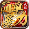 ��ͼ򵥱���v1.3.0 ��׿��
