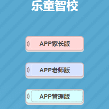 乐童智校家长版app 乐童智校家长版app
