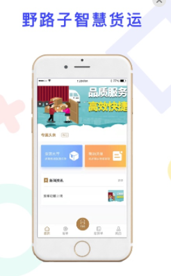 野路子司机端app 野路子司机端app