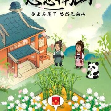 悠悠南山 悠悠南山