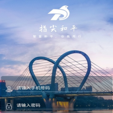 指尖和平app官方下载 指尖和平app官方下载