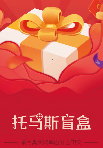 托马斯盲盒app 托马斯盲盒app