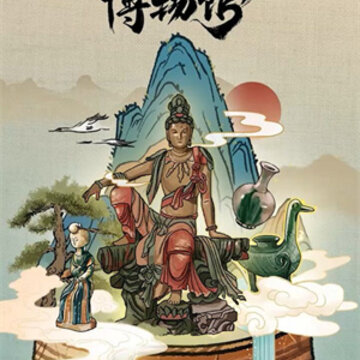 我的大中华博物馆 我的大中华博物馆
