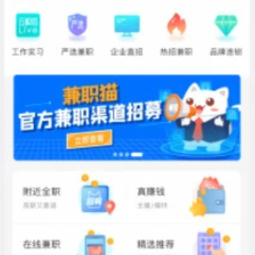 兼职猫求职版下载 兼职猫求职版下载
